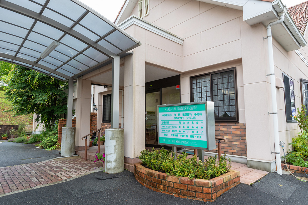 石根内科循環器科医院　外観